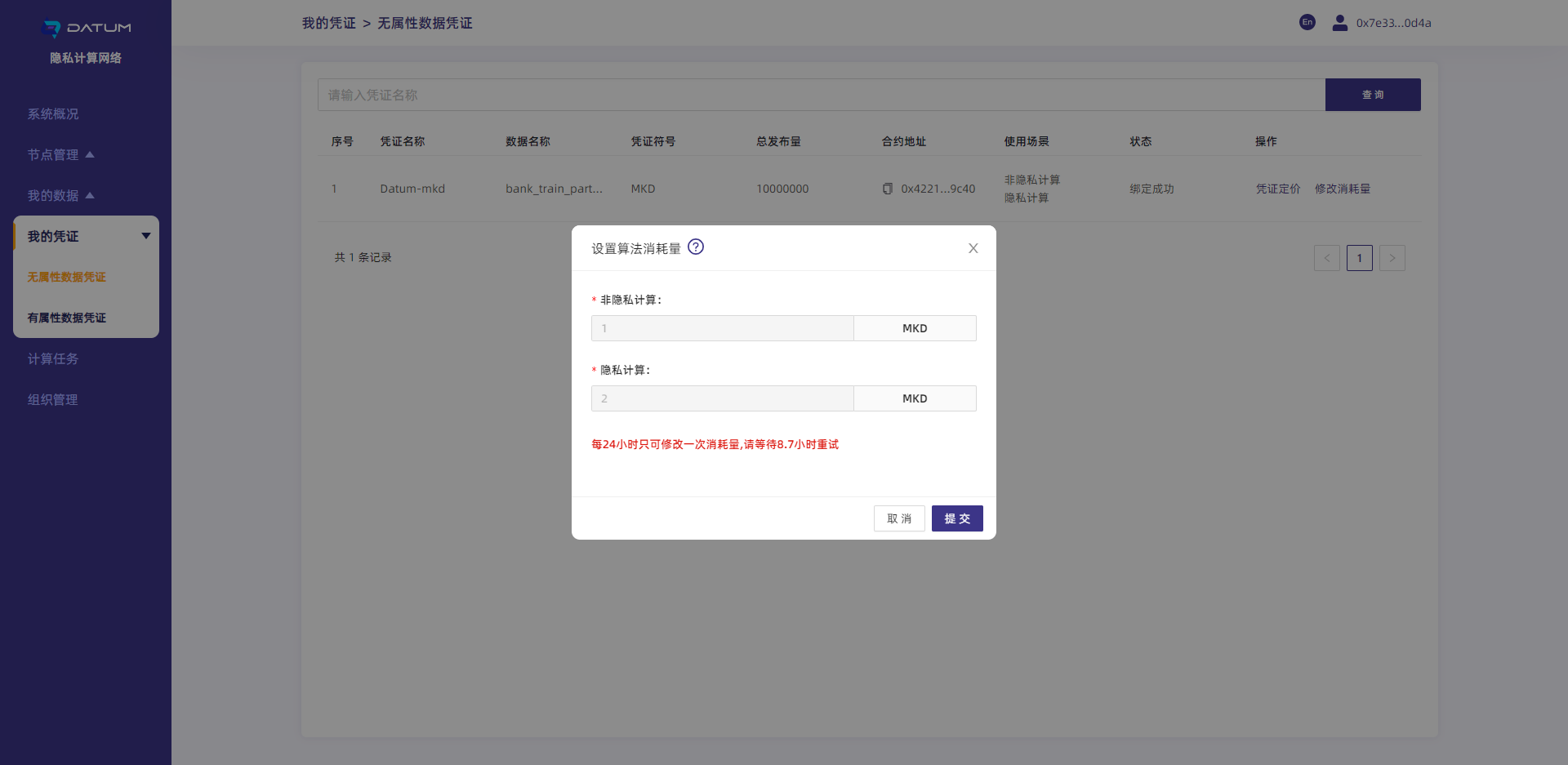 修改消耗量