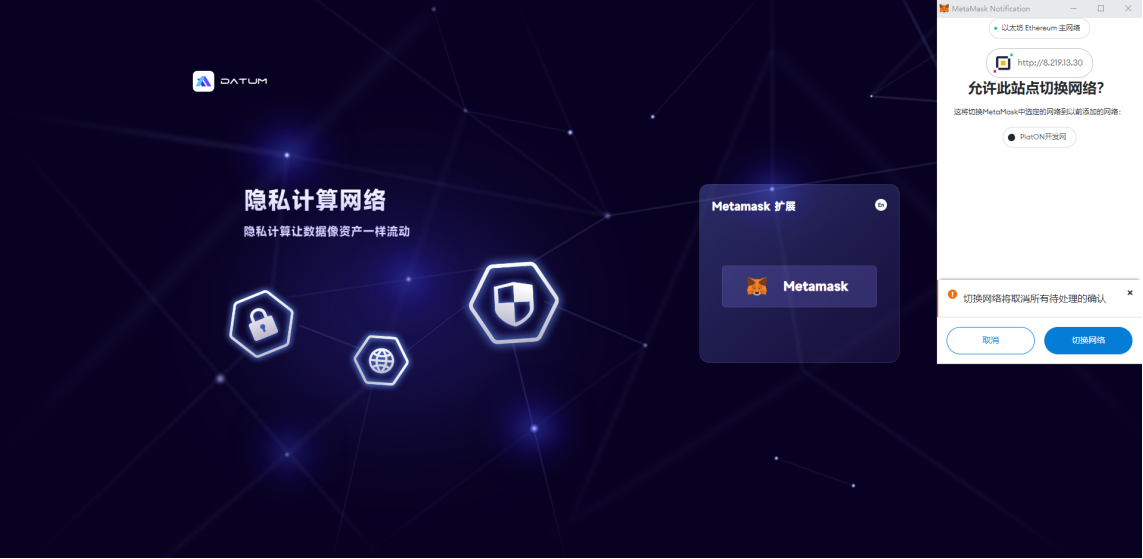 切换网络