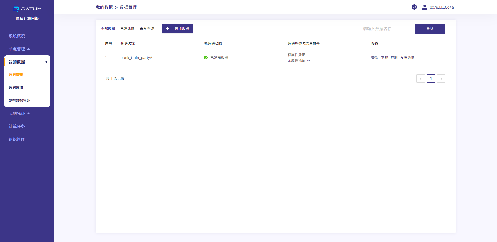 数据管理-2